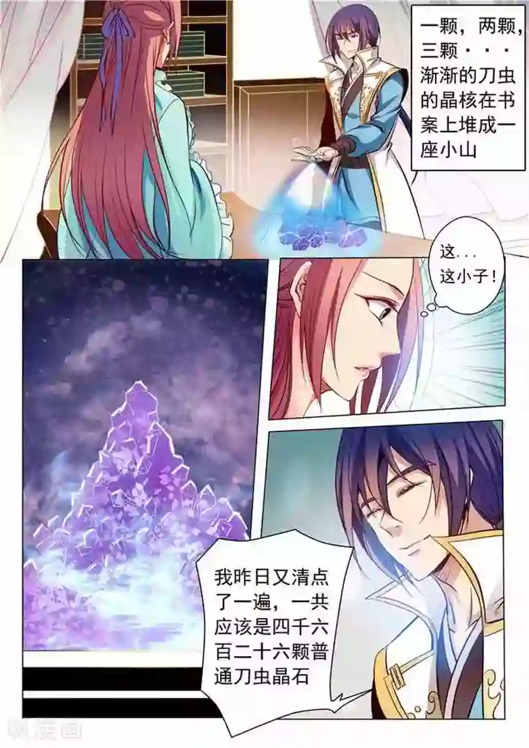 百炼成神第18话 前往炼狱山