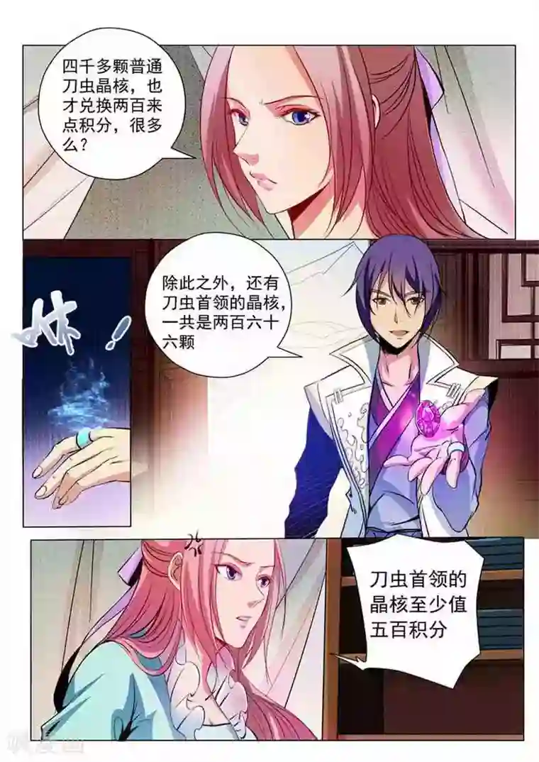 百炼成神第18话 前往炼狱山