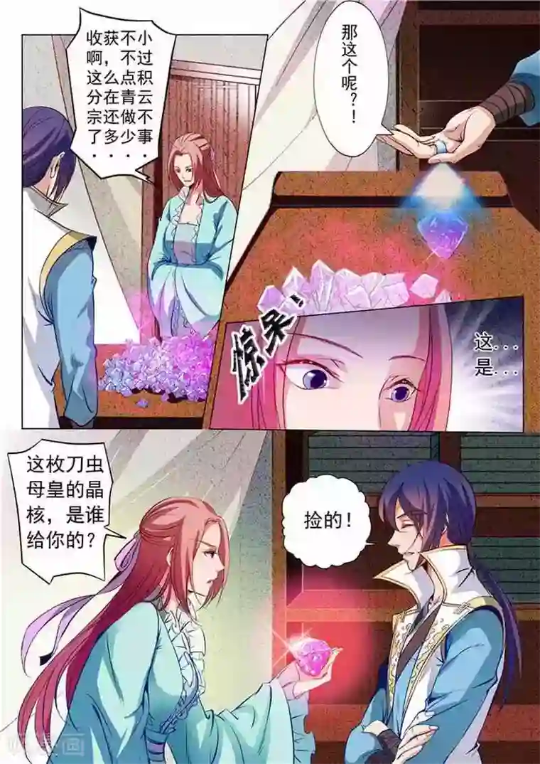 百炼成神第18话 前往炼狱山