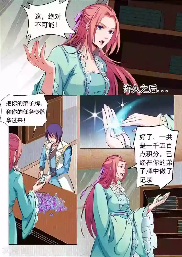百炼成神第18话 前往炼狱山