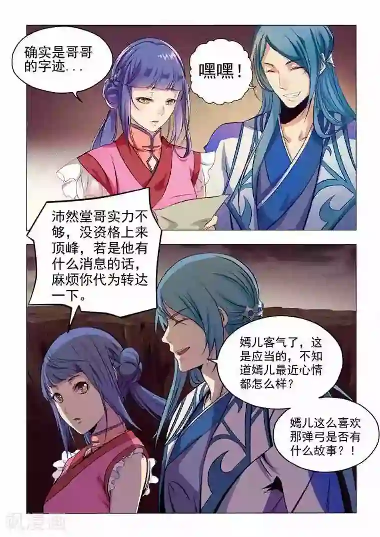 百炼成神第19话 嫣然一笑