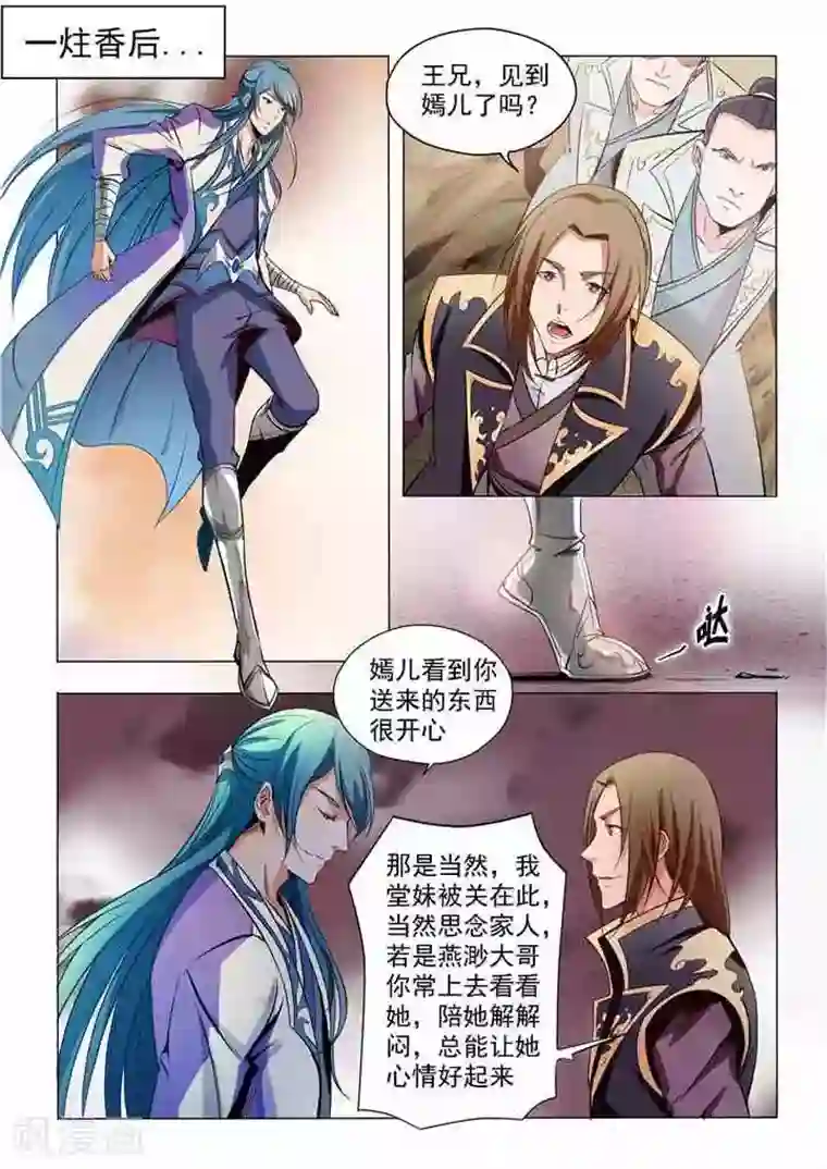 百炼成神第19话 嫣然一笑
