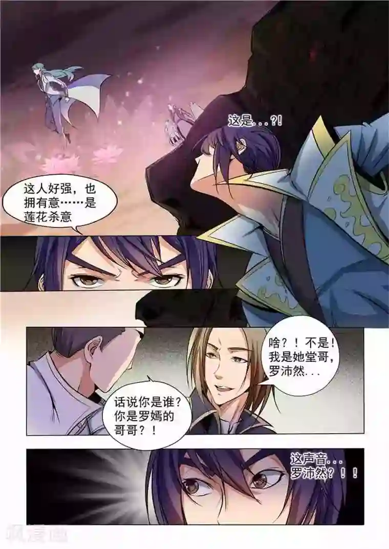 百炼成神第19话 嫣然一笑