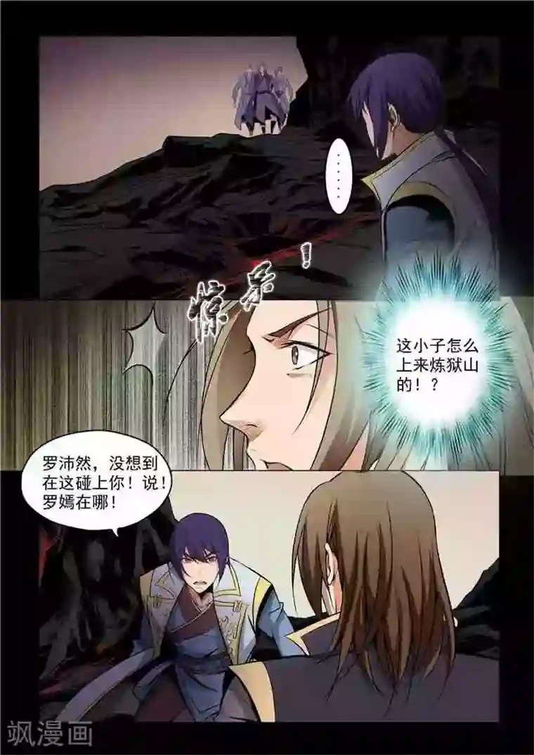 百炼成神第19话 嫣然一笑