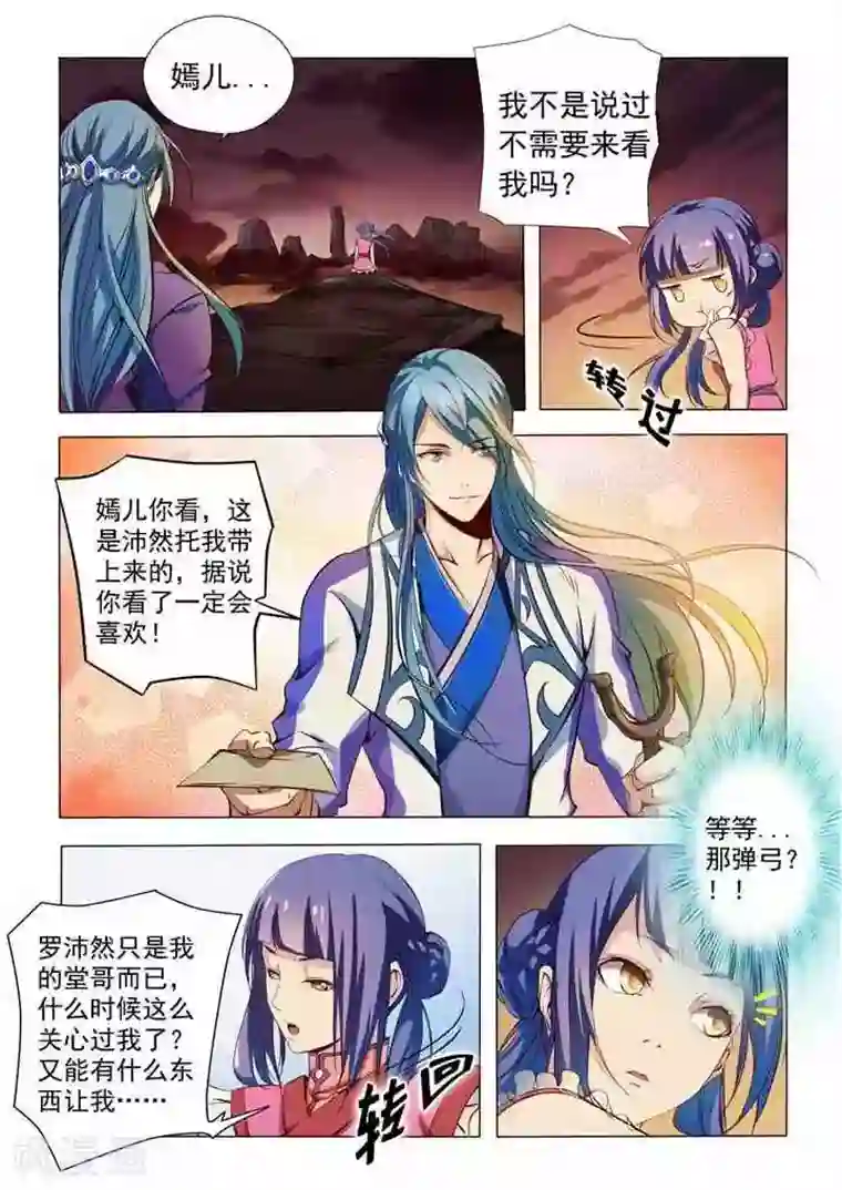 百炼成神第19话 嫣然一笑