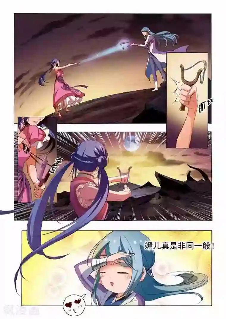 百炼成神第19话 嫣然一笑