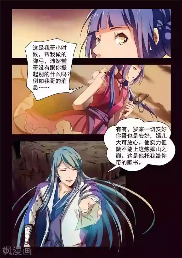 百炼成神第19话 嫣然一笑