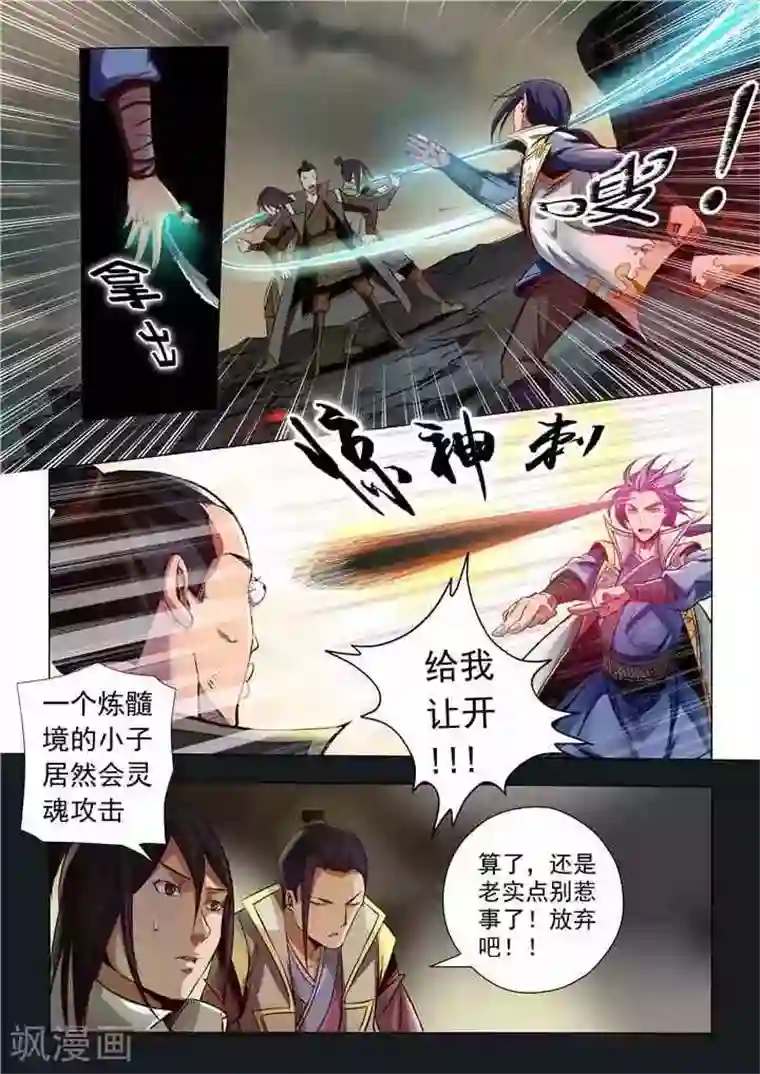 百炼成神第19话 嫣然一笑