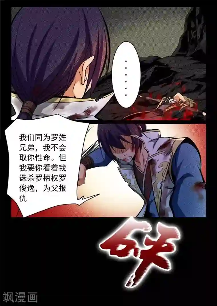 百炼成神第20话 狭路相逢