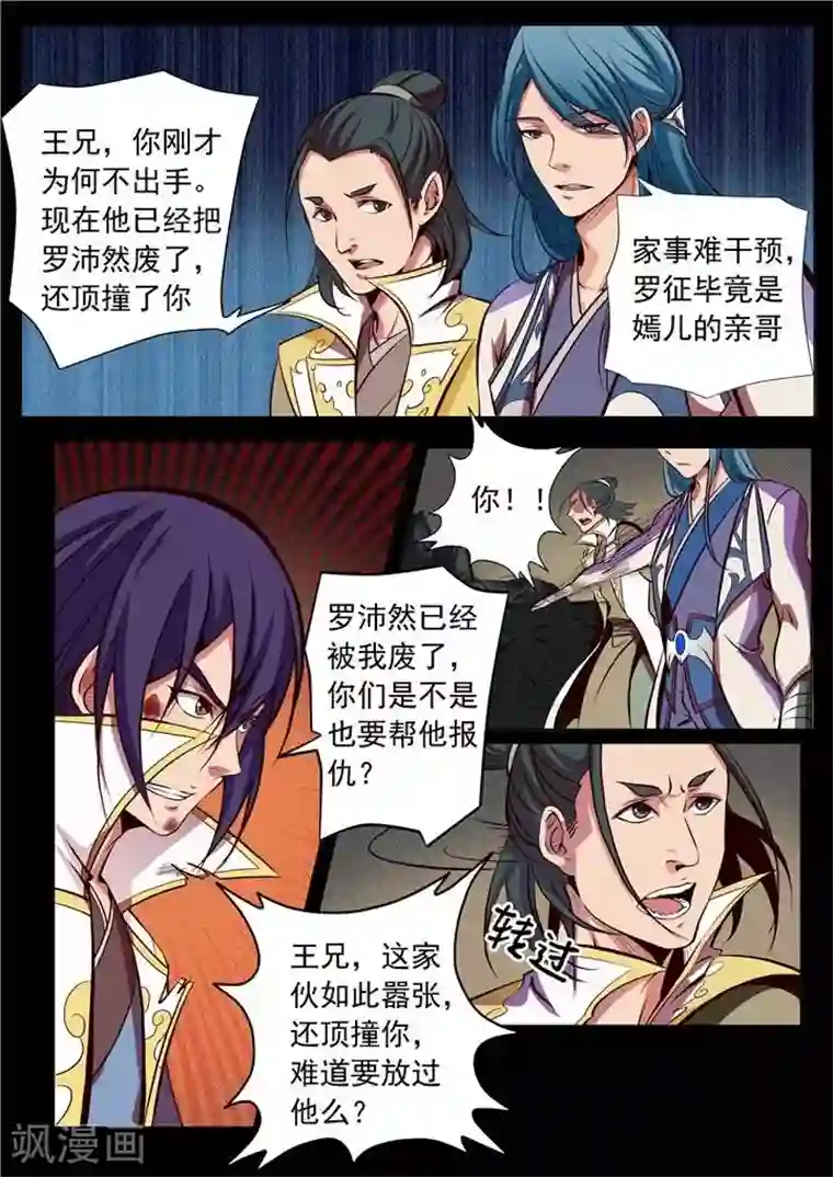 儿子早上晨勃太大第20话 狭路相逢