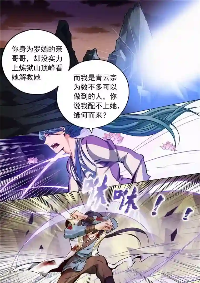 百炼成神第20话 狭路相逢