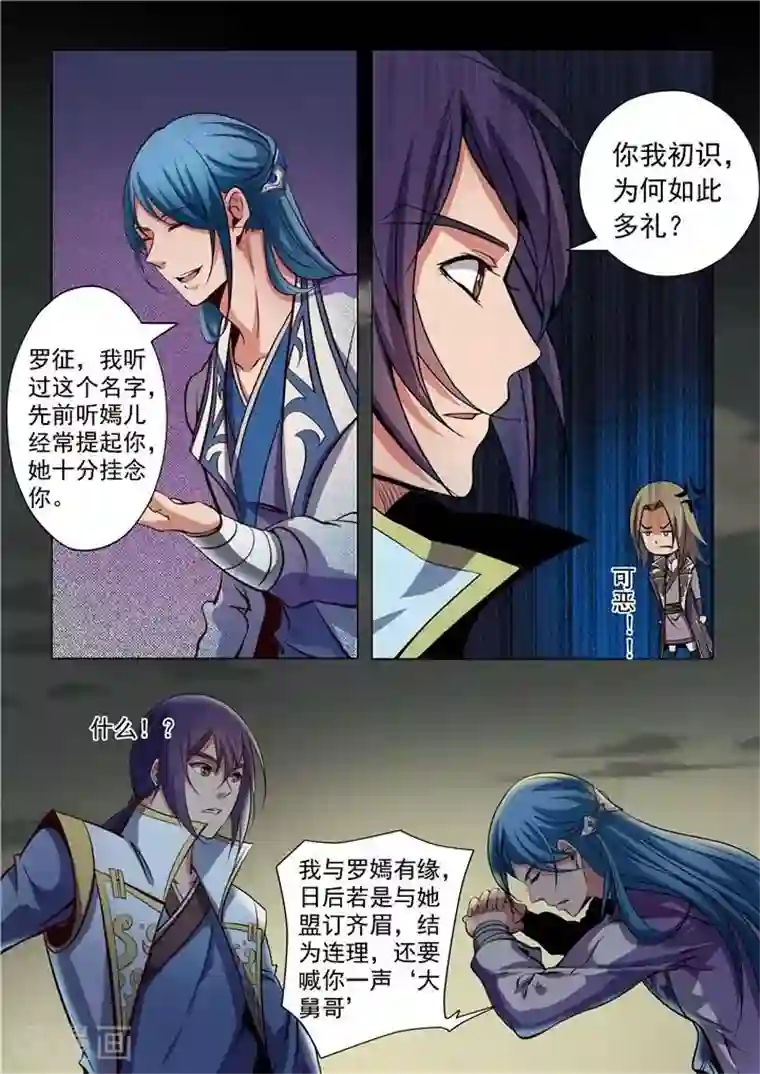 百炼成神第20话 狭路相逢