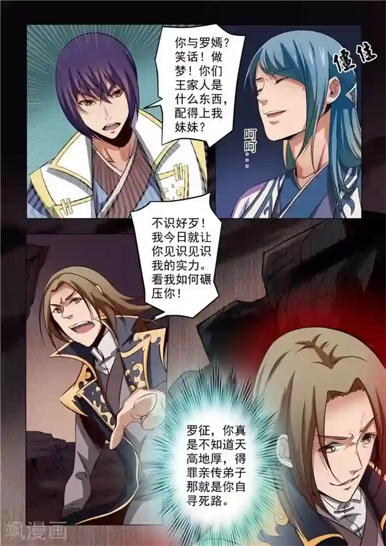 百炼成神第20话 狭路相逢