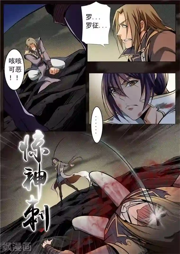 百炼成神第20话 狭路相逢