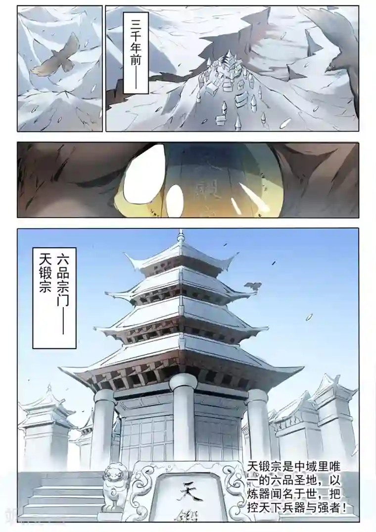 百炼成神番外1 残破飞刀