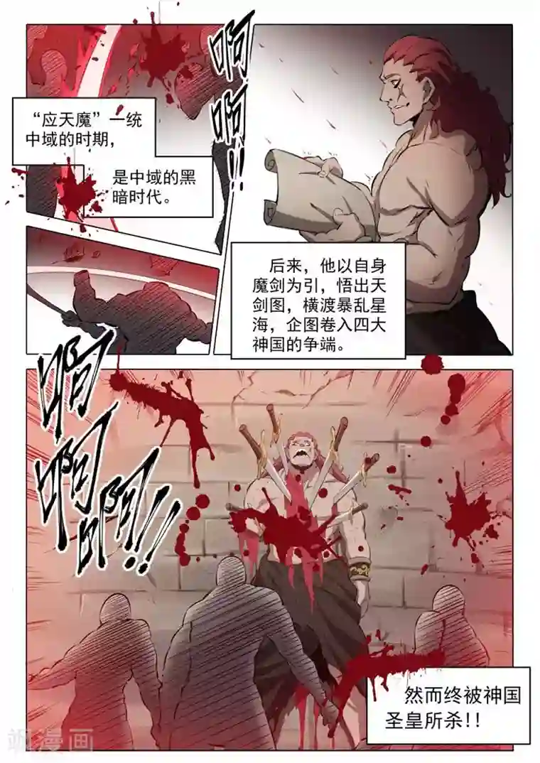 百炼成神番外1 残破飞刀