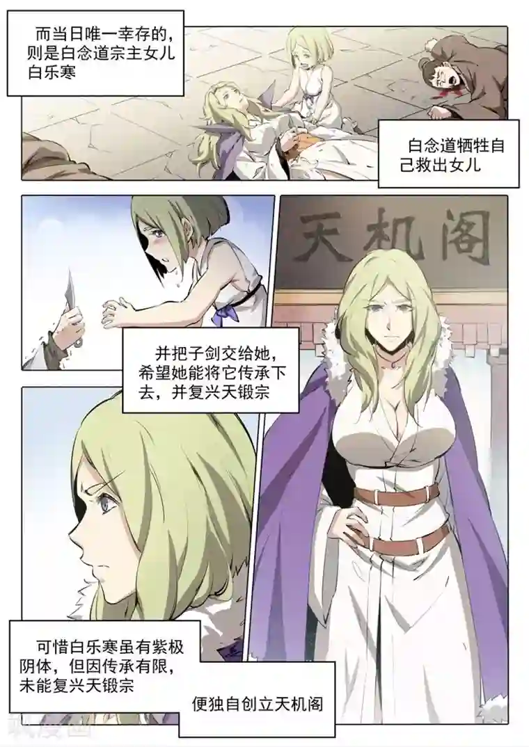 百炼成神番外1 残破飞刀