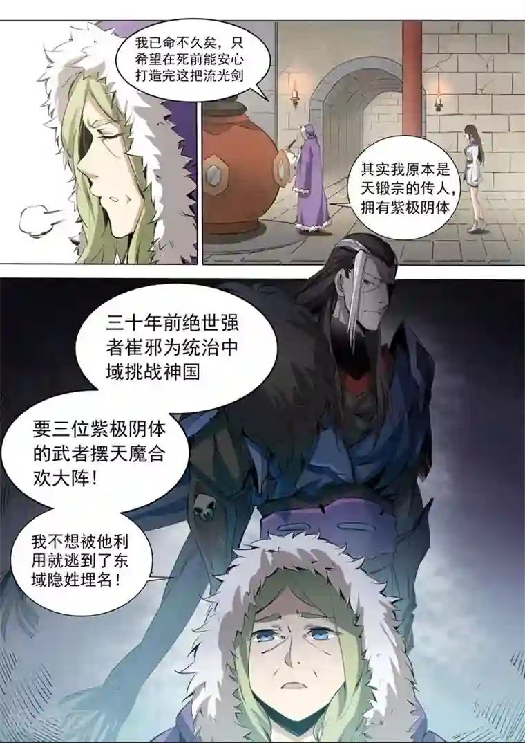 百炼成神番外1 残破飞刀