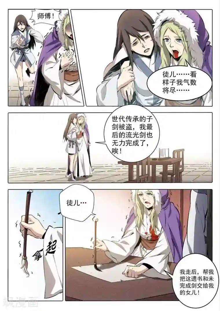 百炼成神番外1 残破飞刀