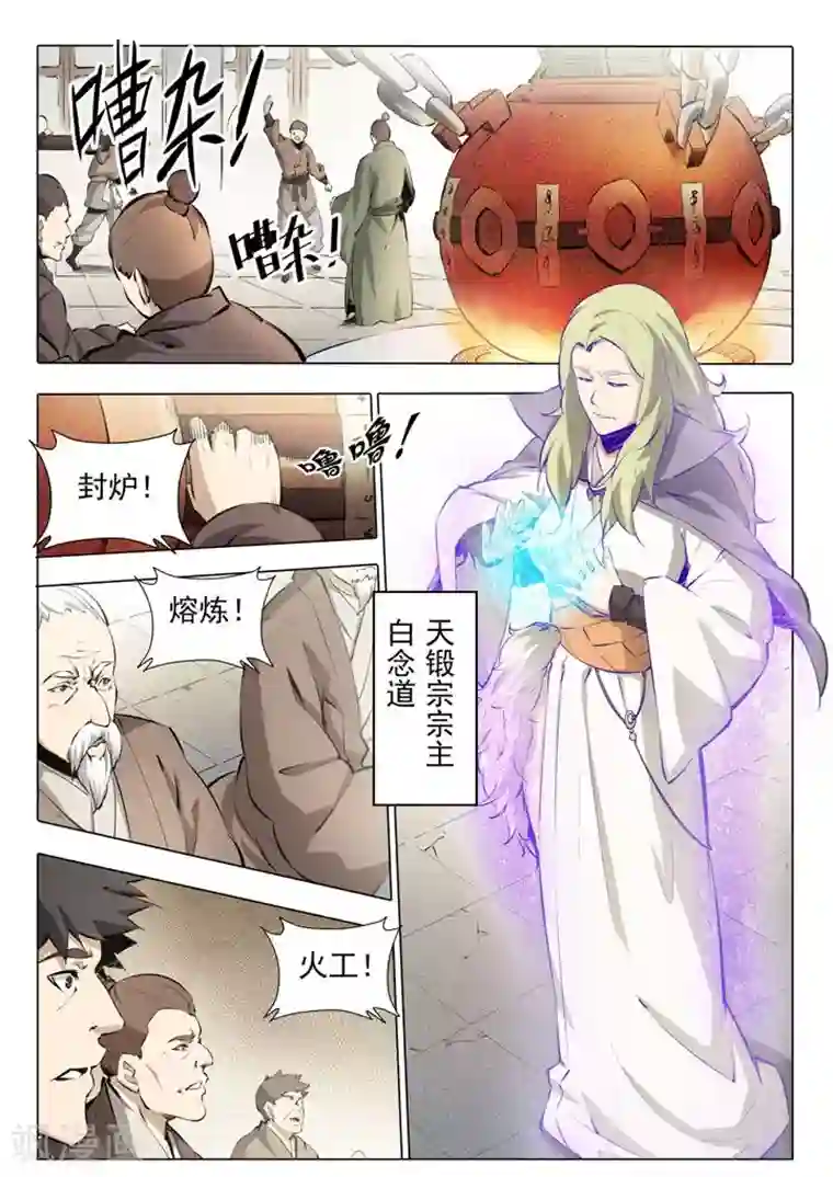 百炼成神番外1 残破飞刀