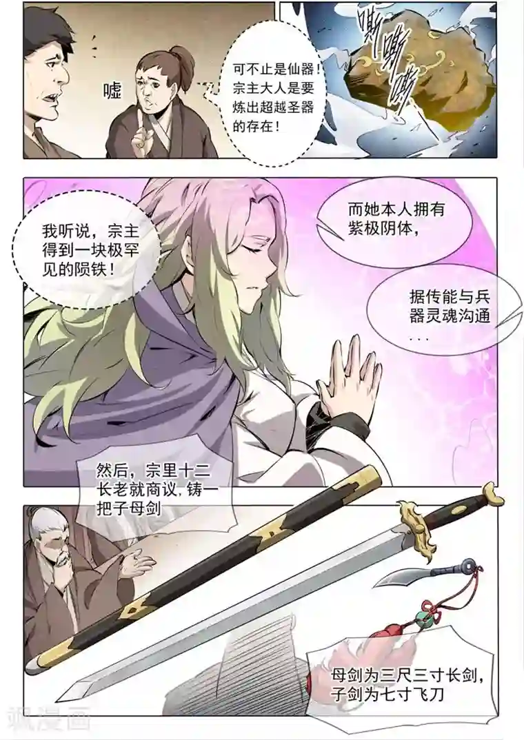 百炼成神番外1 残破飞刀