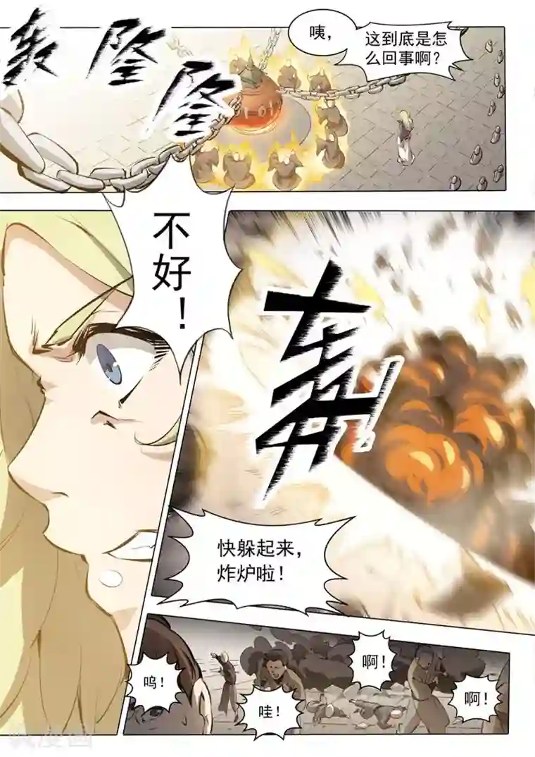 百炼成神番外1 残破飞刀
