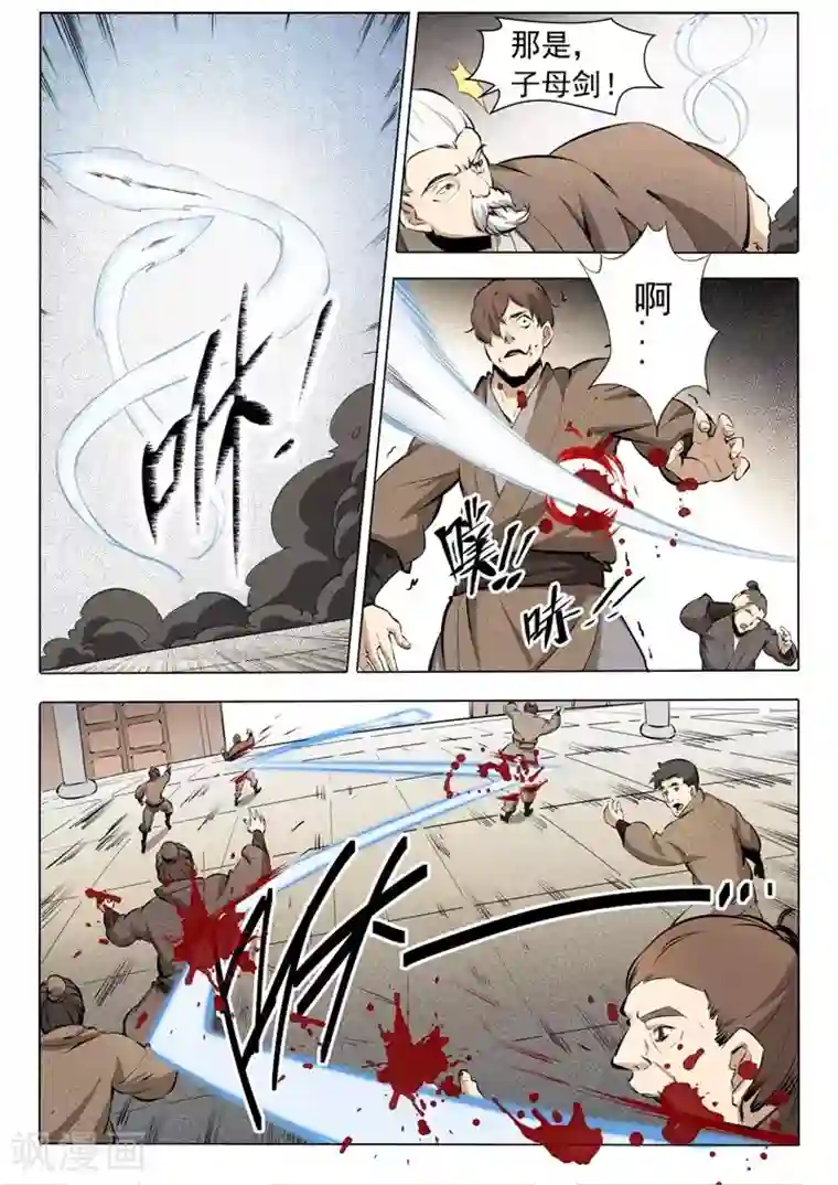 百炼成神番外1 残破飞刀