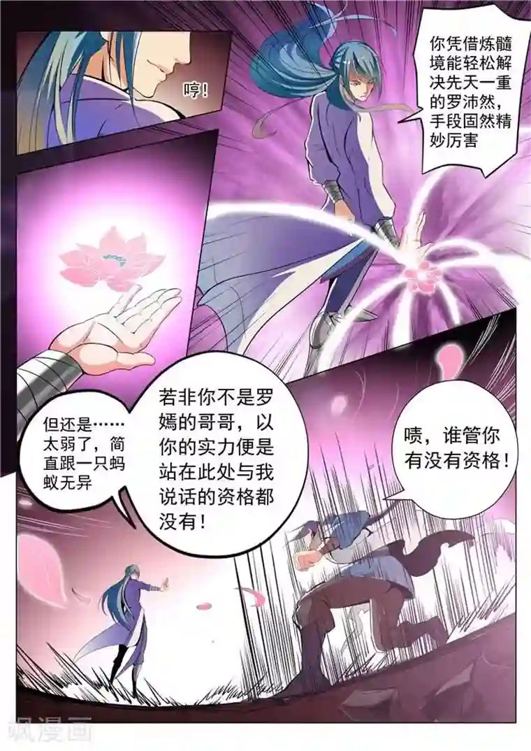 百炼成神第21话 照神镜