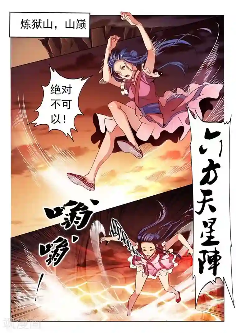 百炼成神第21话 照神镜