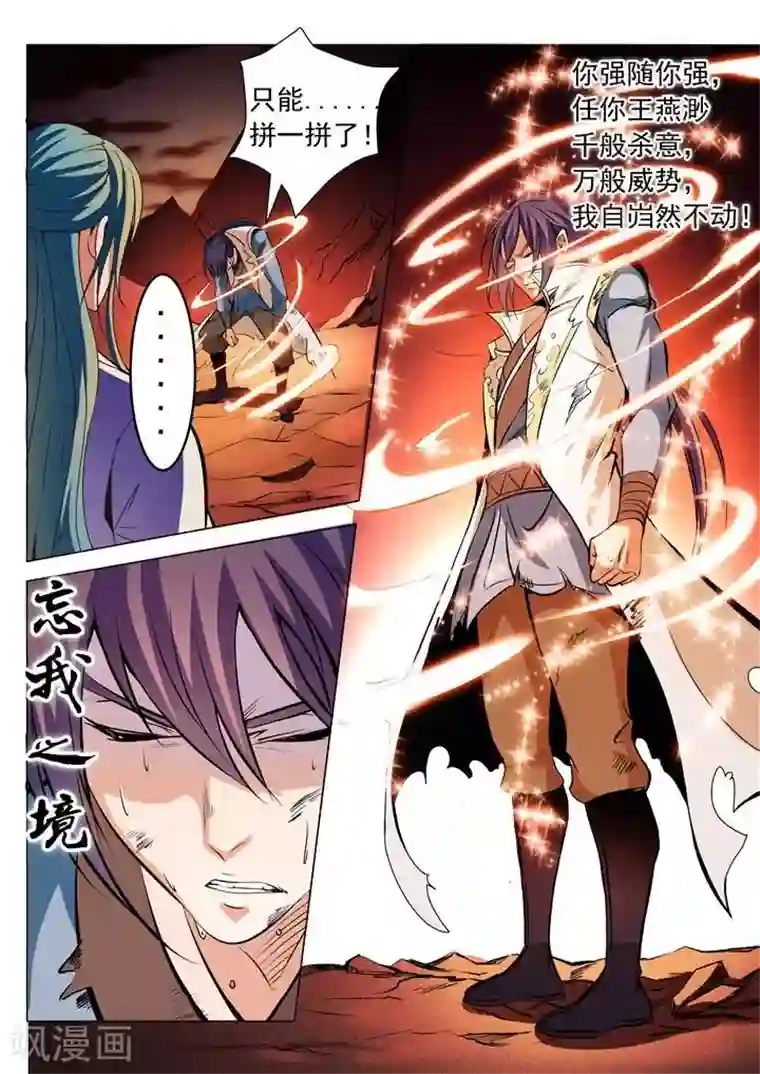 百炼成神第21话 照神镜