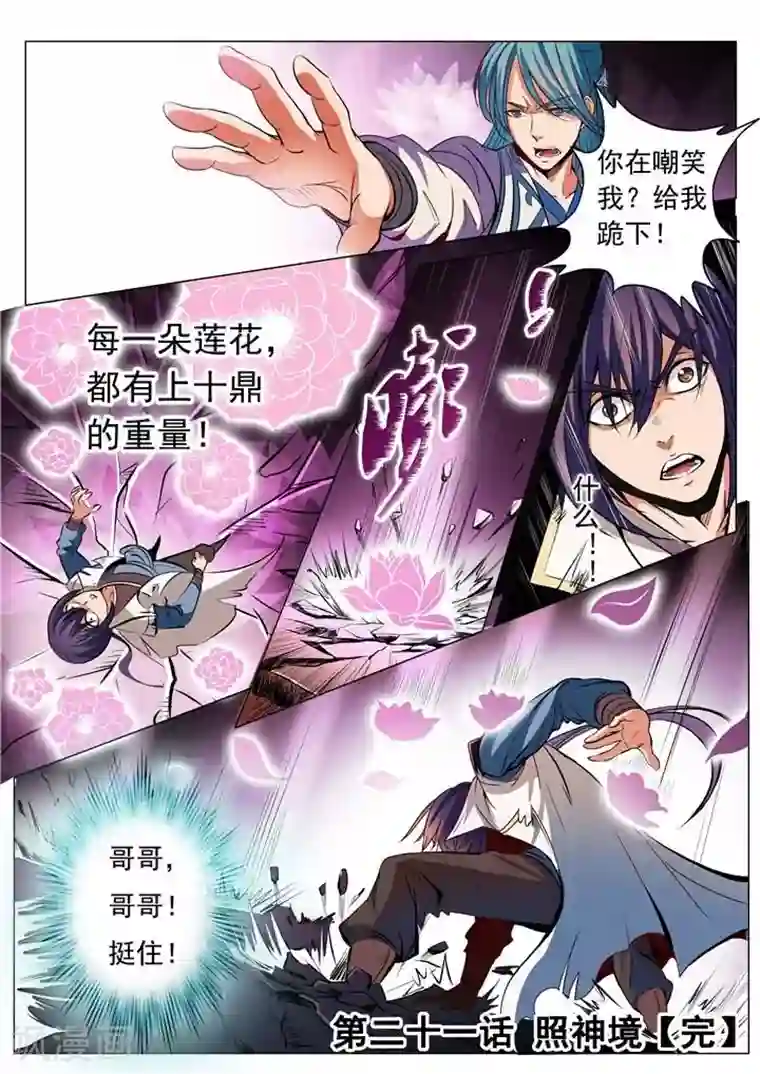 百炼成神第21话 照神镜