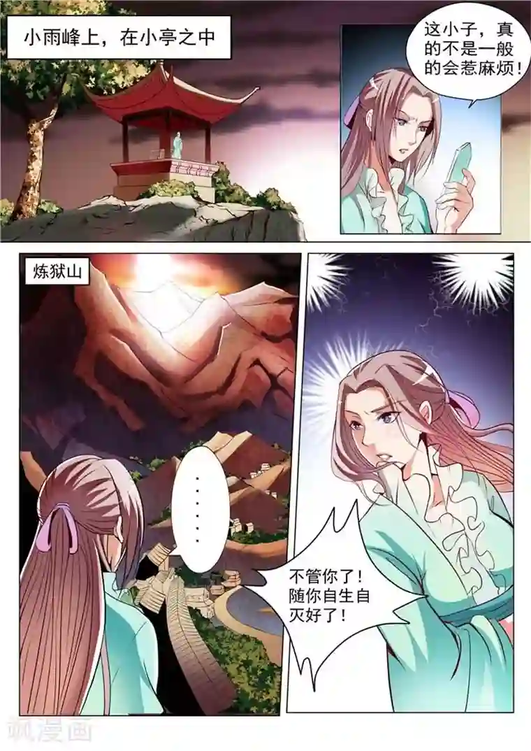 百炼成神第21话 照神镜