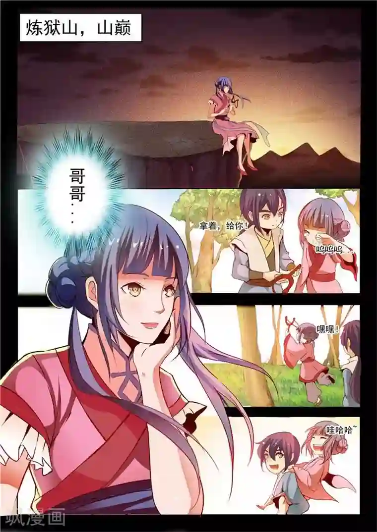百炼成神第21话 照神镜