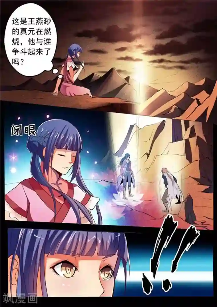百炼成神第21话 照神镜