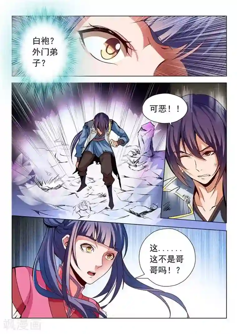 百炼成神第21话 照神镜