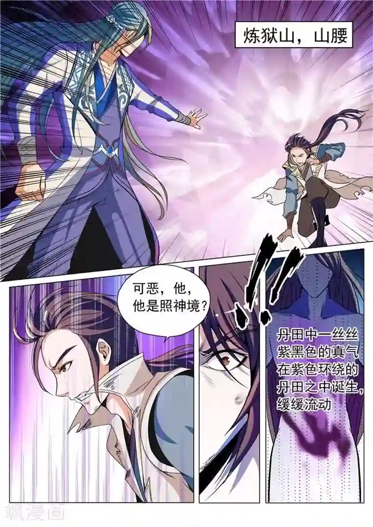 百炼成神第21话 照神镜