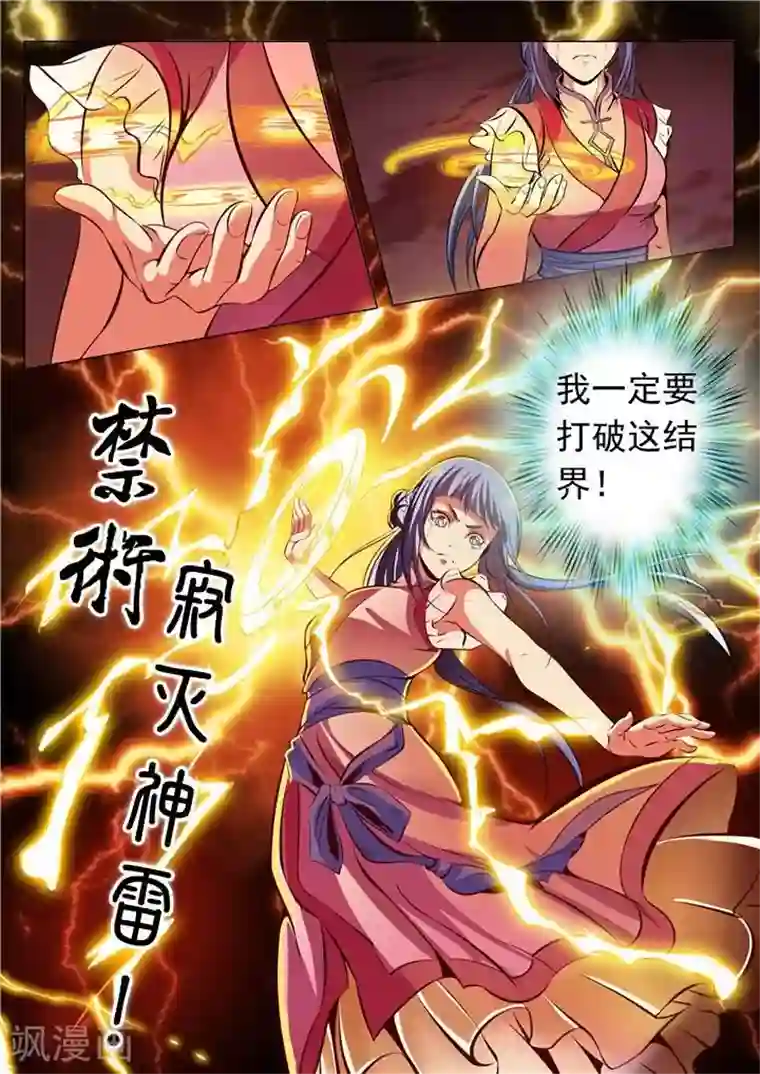 百炼成神第22话 轻视的代价