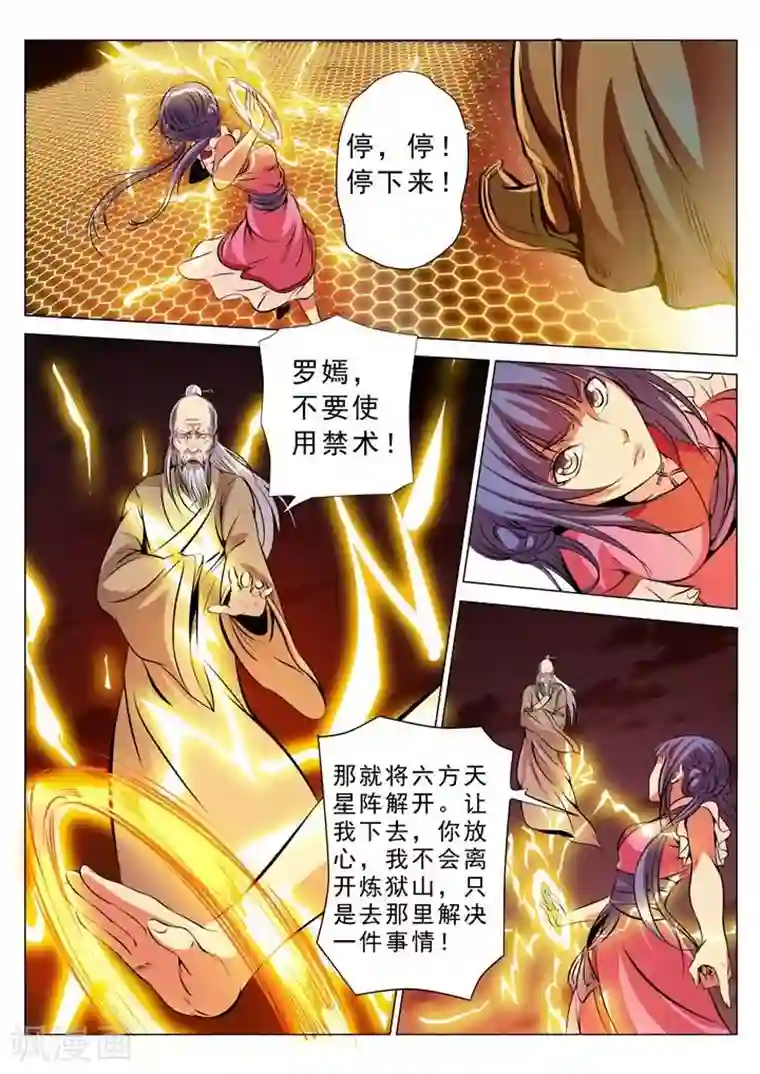 百炼成神第22话 轻视的代价