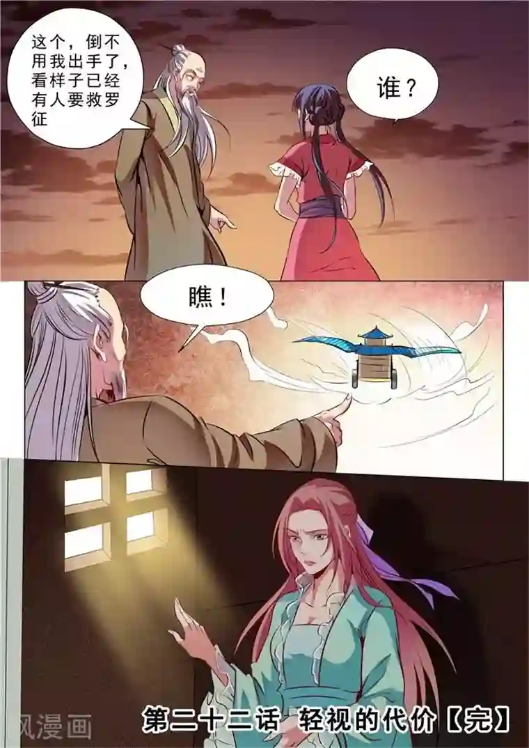 百炼成神第22话 轻视的代价