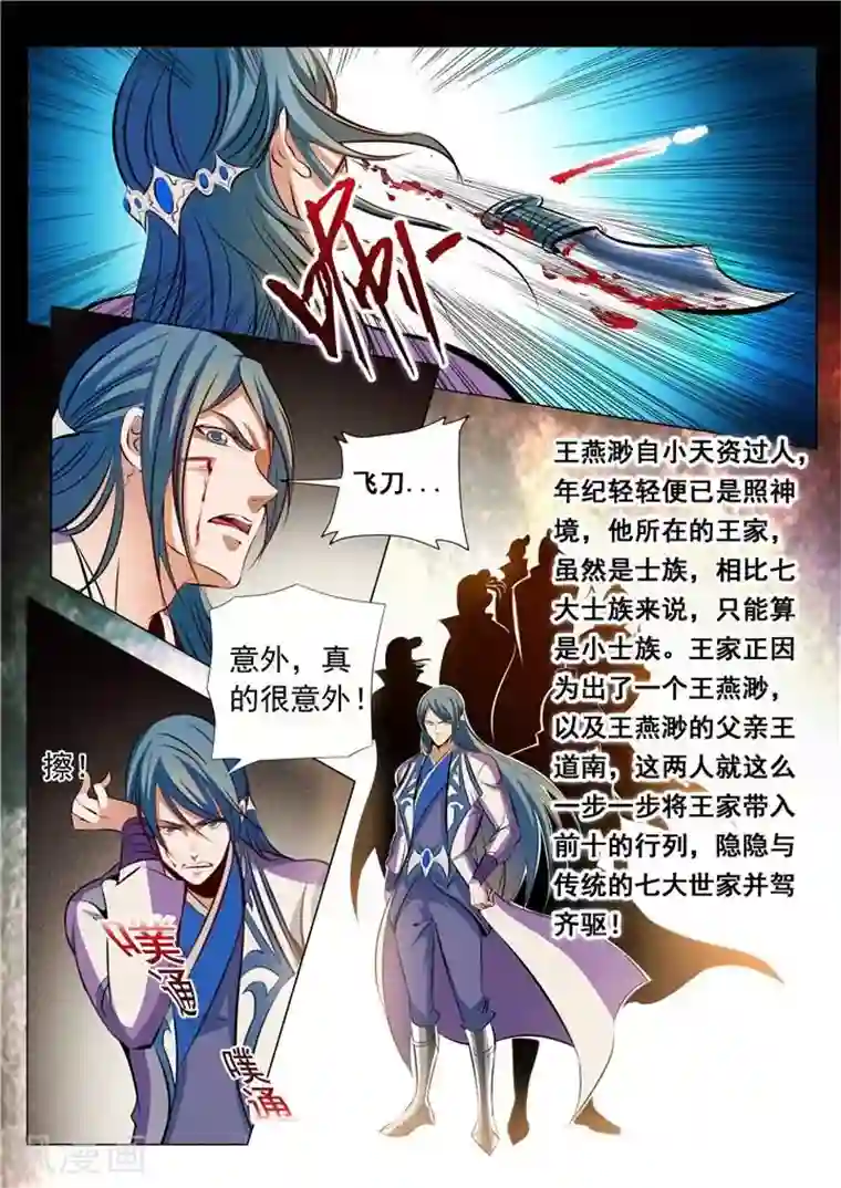 百炼成神第22话 轻视的代价