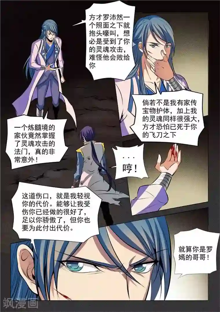 百炼成神第22话 轻视的代价