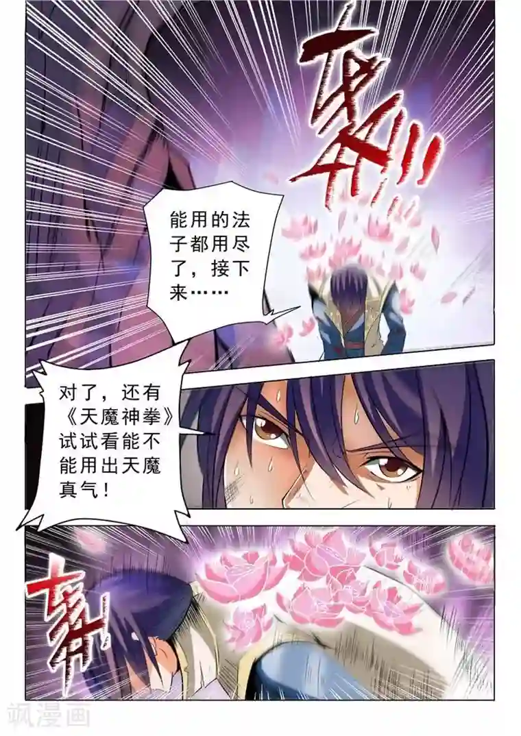 百炼成神第23话 天魔神拳