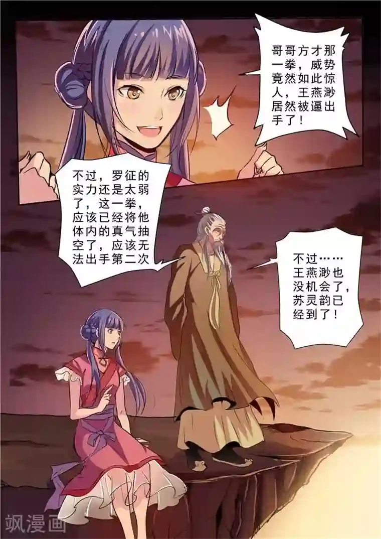 百炼成神第23话 天魔神拳