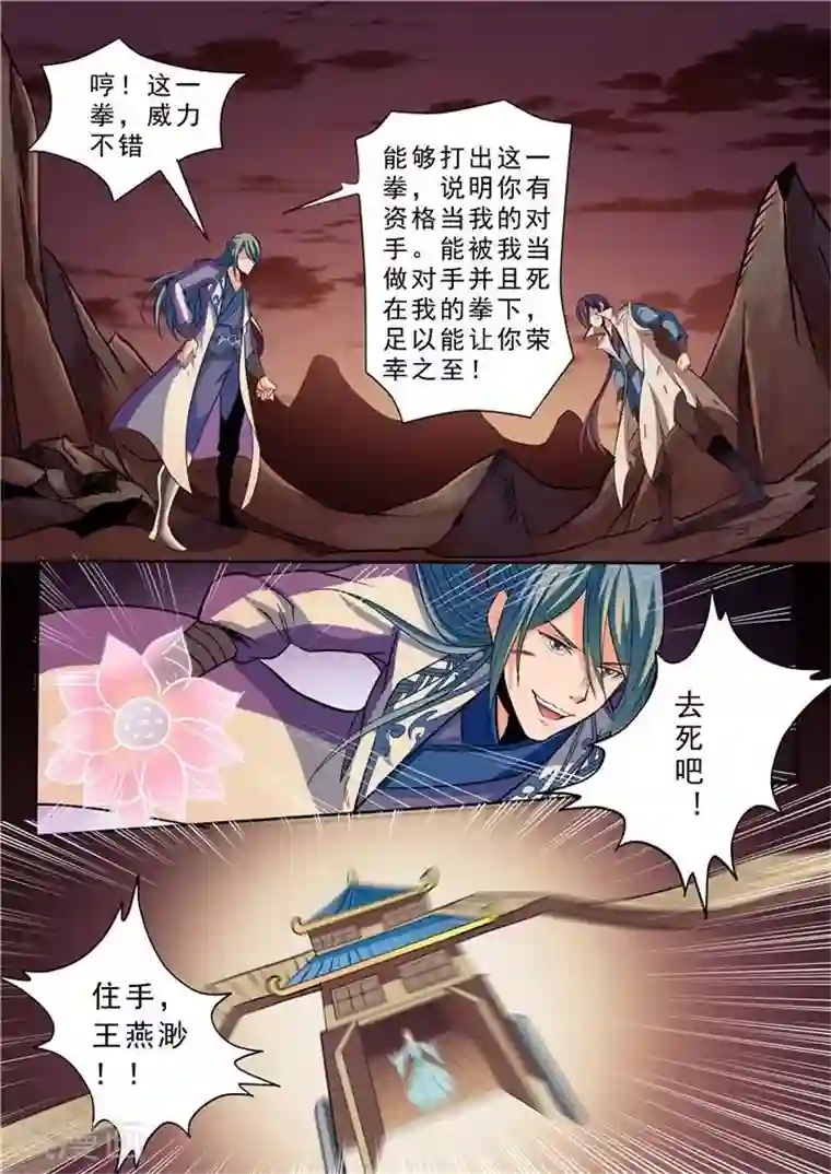 百炼成神第23话 天魔神拳
