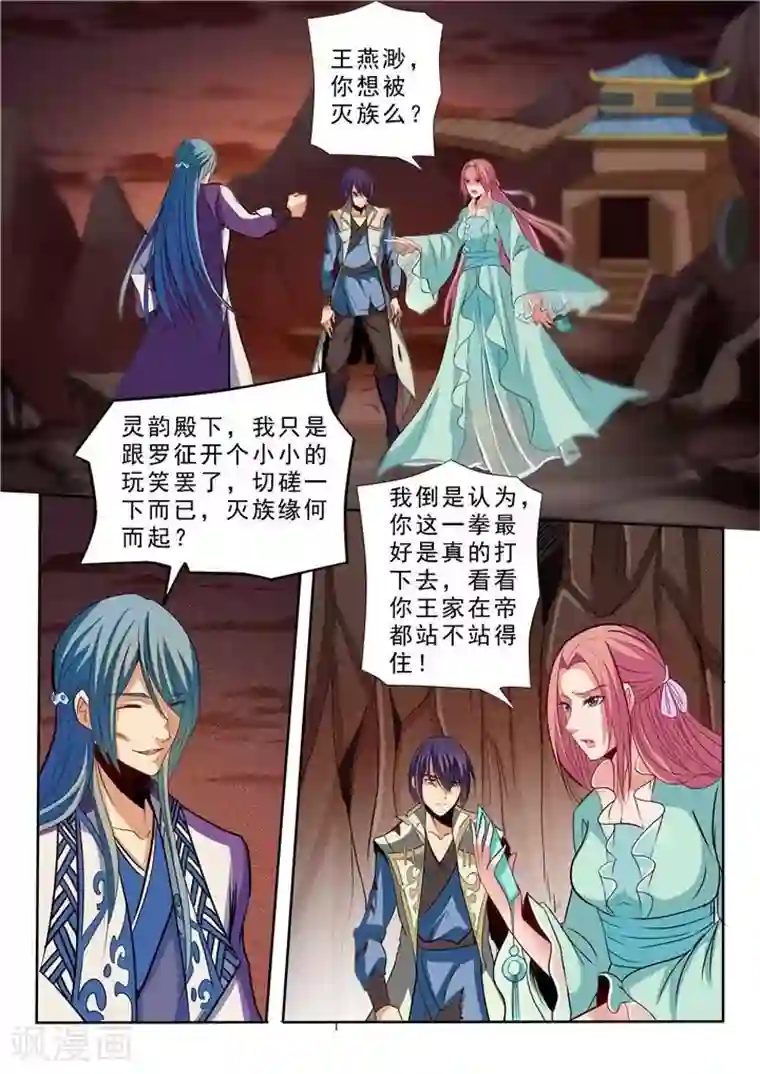 百炼成神第23话 天魔神拳