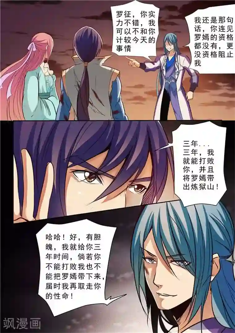 百炼成神第23话 天魔神拳