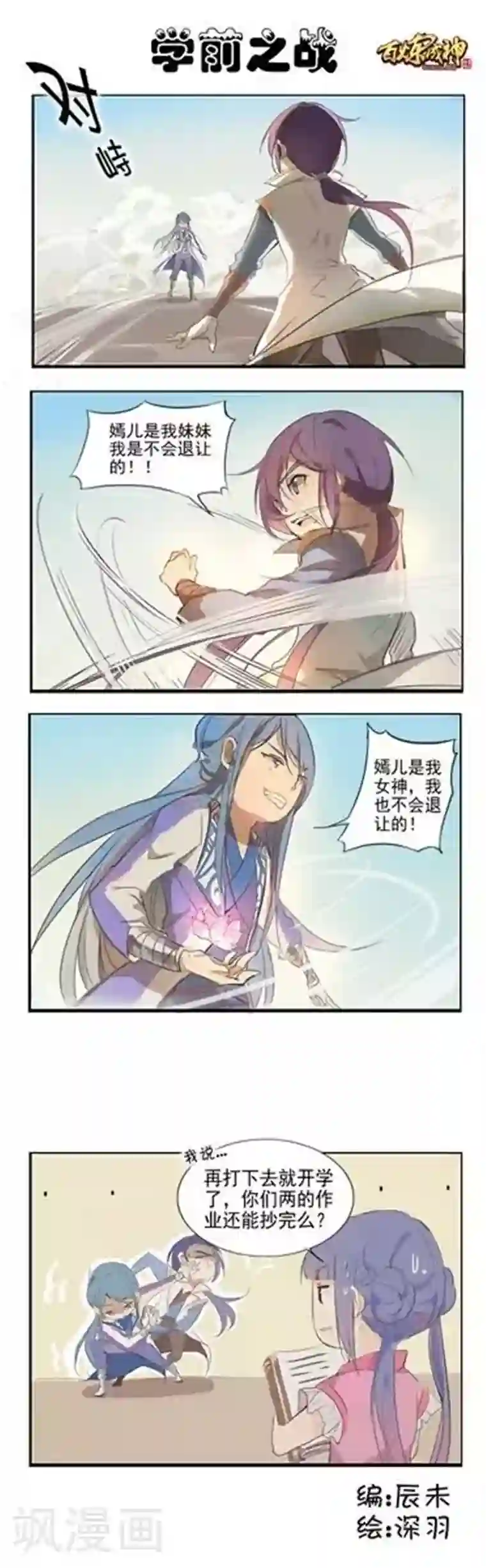 百炼成神第23话 天魔神拳