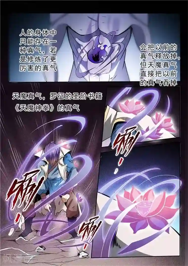 百炼成神第23话 天魔神拳