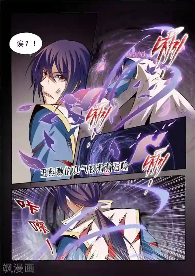 百炼成神第23话 天魔神拳