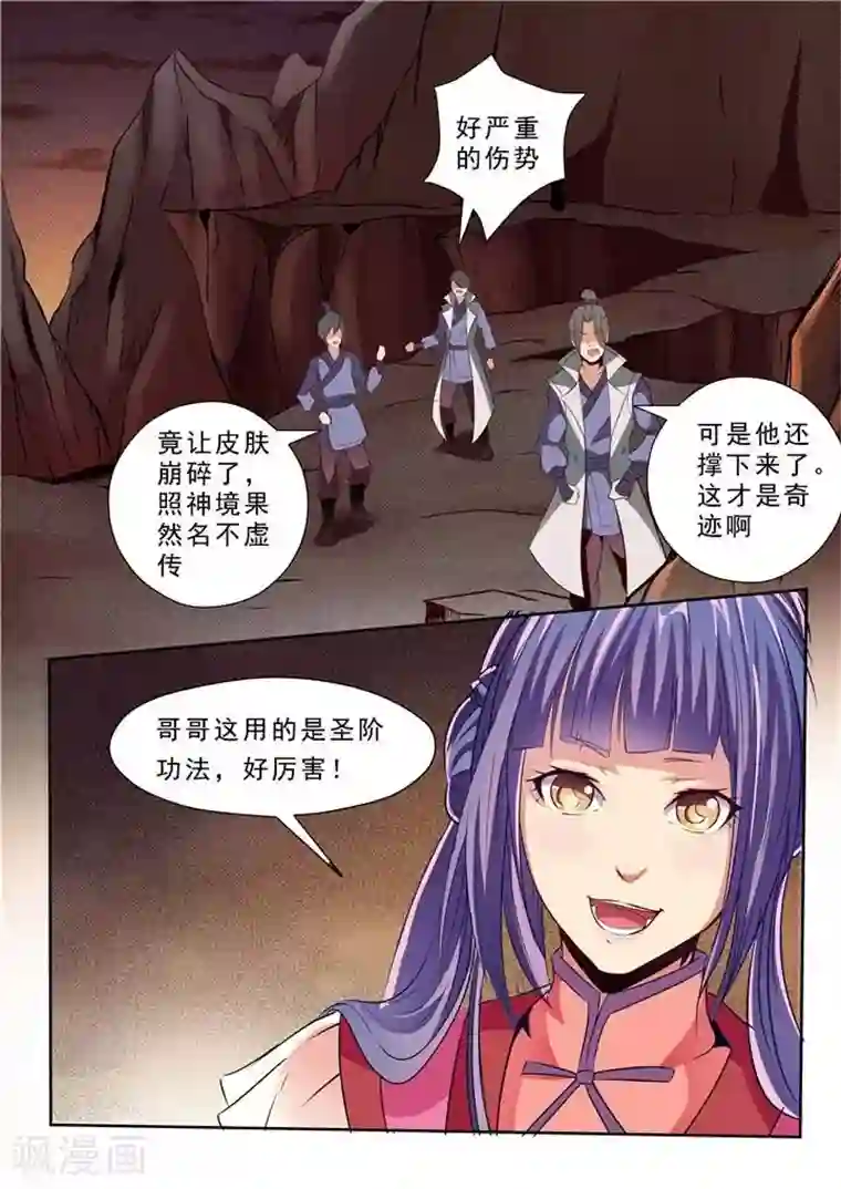 百炼成神第23话 天魔神拳